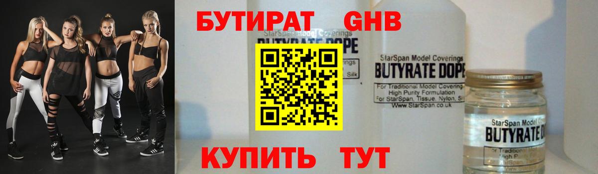 Бутират BDO 33% Челябинск