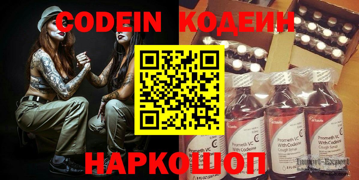 Челябинск  Кодеиновый сироп Lean напиток Lean (лин)  Вход с VPN 