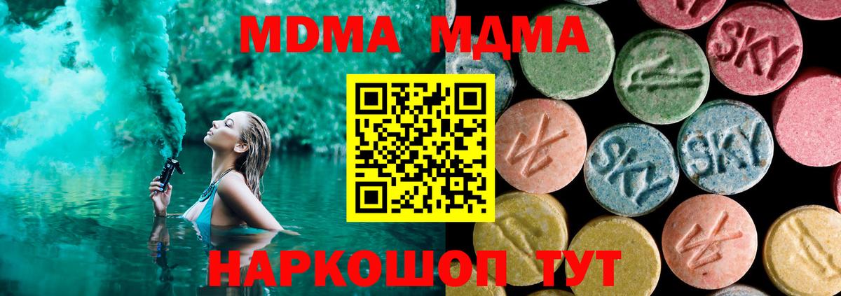 MDMA кристаллы  MDMA молли  Вход с VPN  Челябинск 