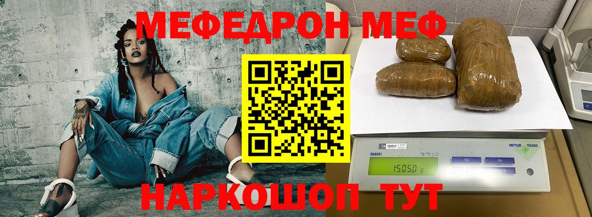 МЕФ  МЕФ mephedrone  Меф 4 MMC  МЯУ-МЯУ  Челябинск  продажа наркотиков  Вход с VPN 
