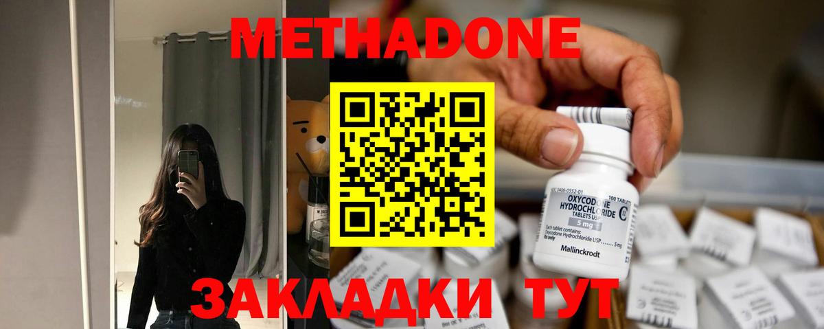 МЕТАДОН methadone  Вход с VPN  МЕТАДОН мёд  Челябинск 