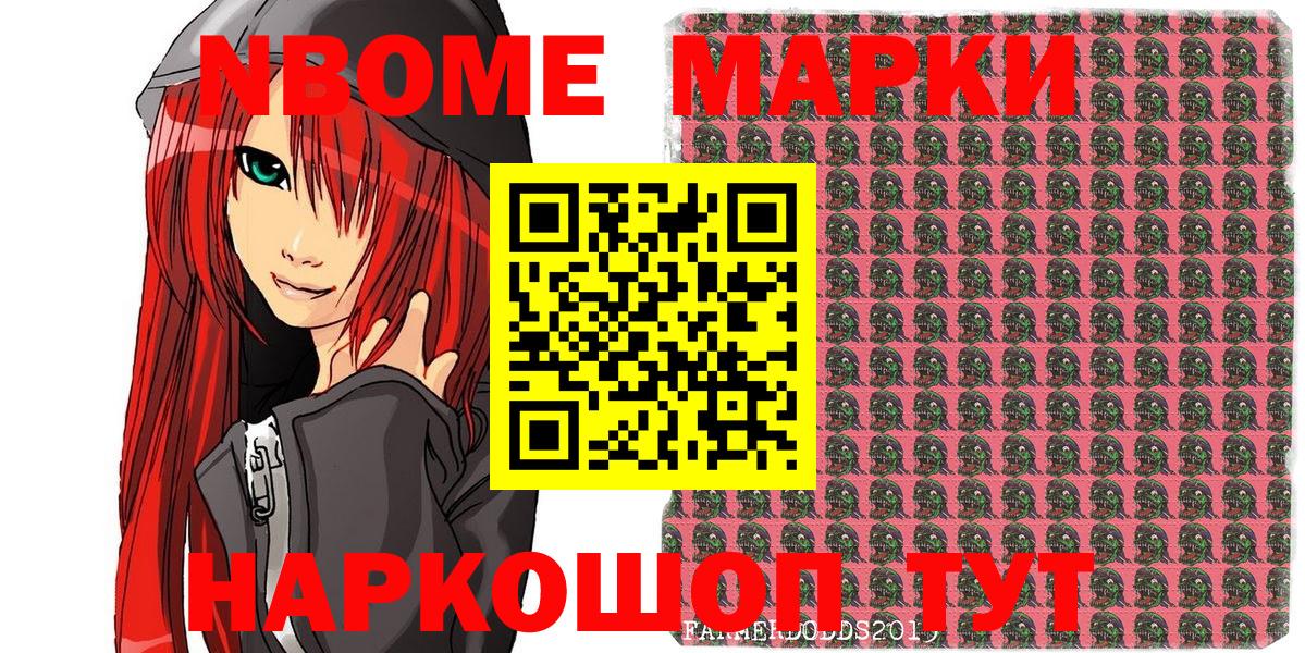 Марки 25I-NBOMe 1,8мг Челябинск